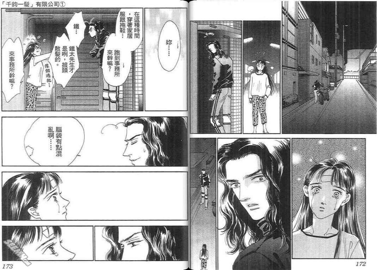 千钧一发有限公司韩漫全集-第01卷无删减无遮挡章节图片 