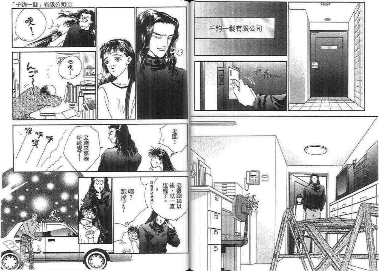 千钧一发有限公司韩漫全集-第01卷无删减无遮挡章节图片 