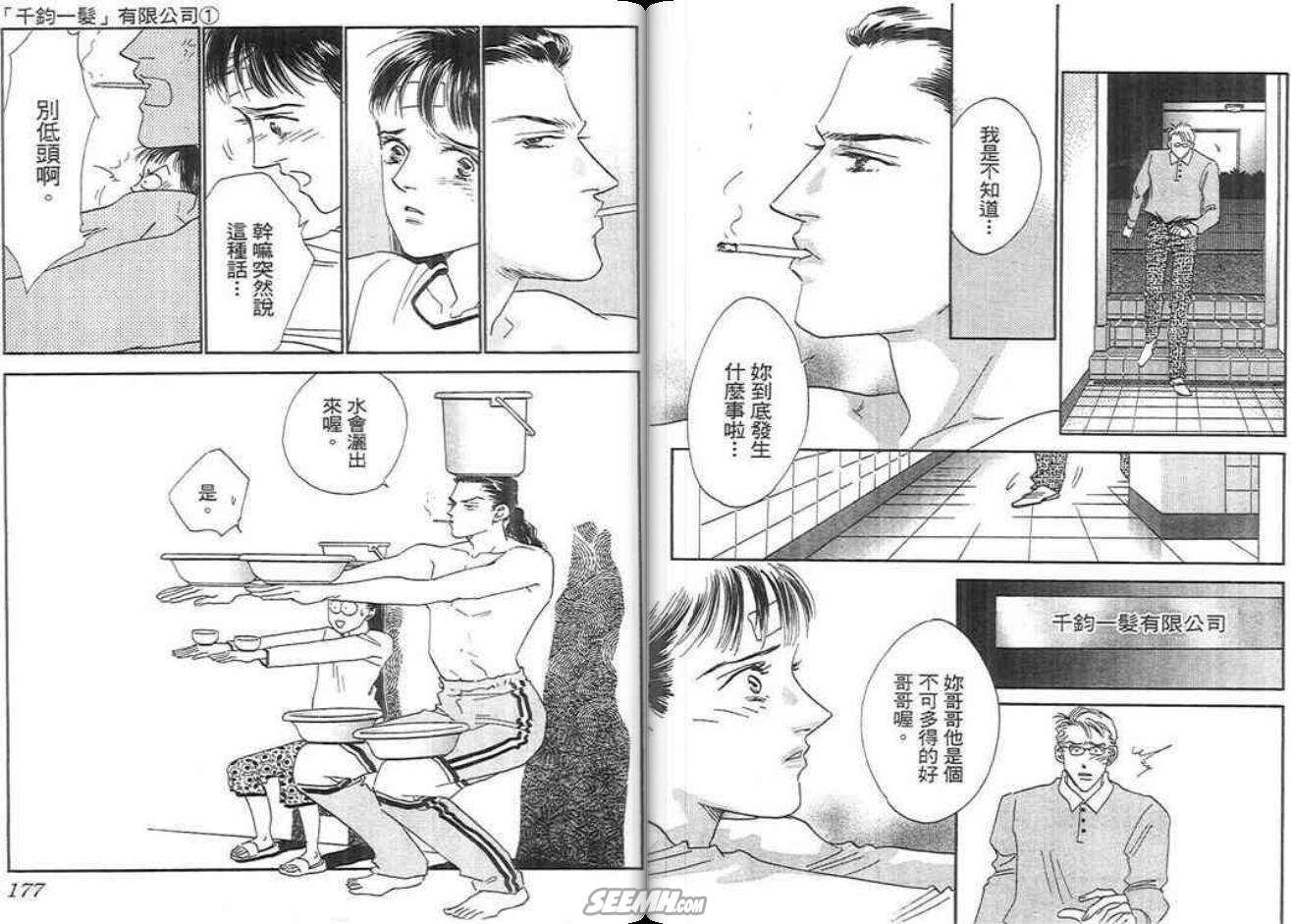 千钧一发有限公司韩漫全集-第01卷无删减无遮挡章节图片 
