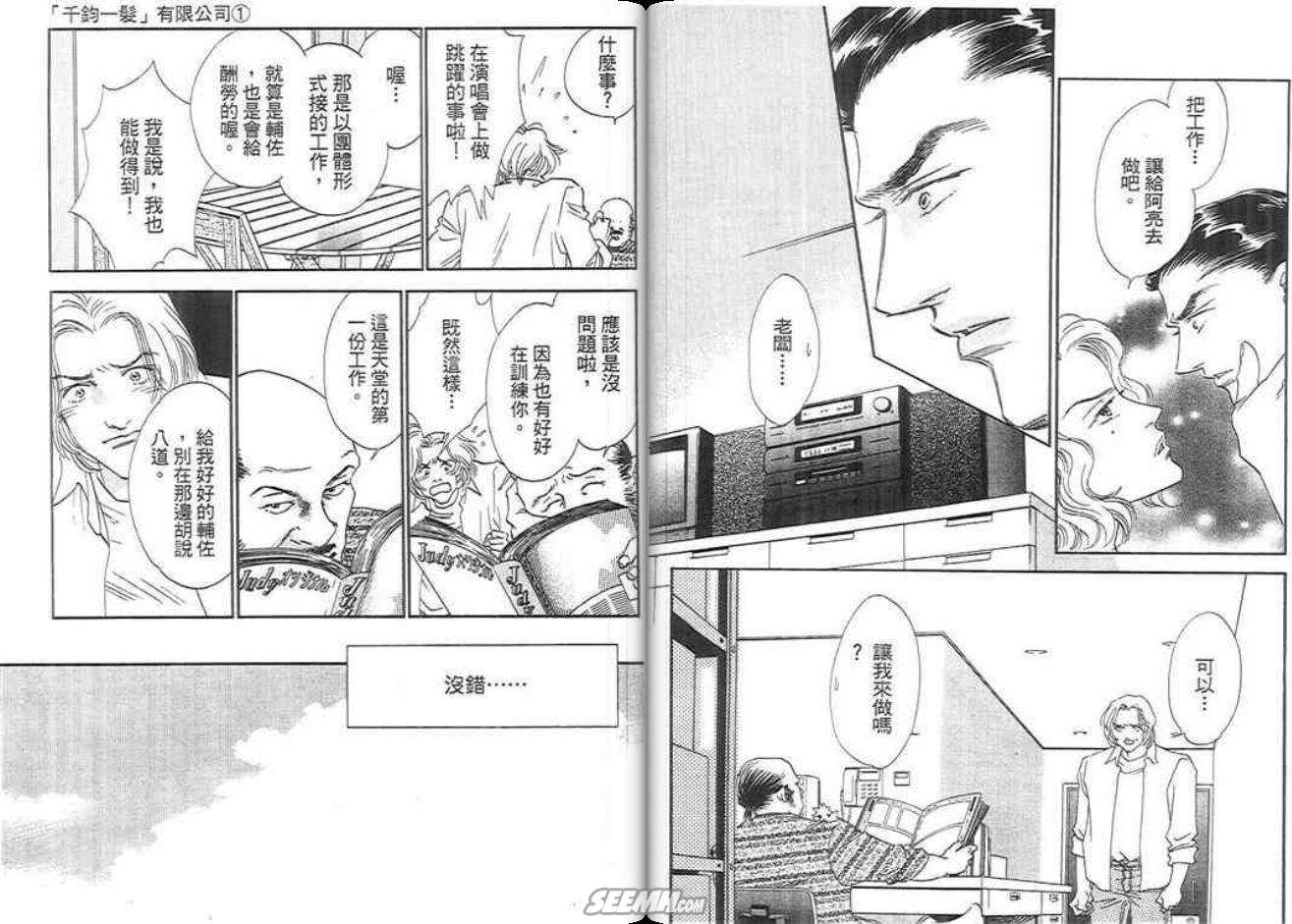 千钧一发有限公司韩漫全集-第01卷无删减无遮挡章节图片 