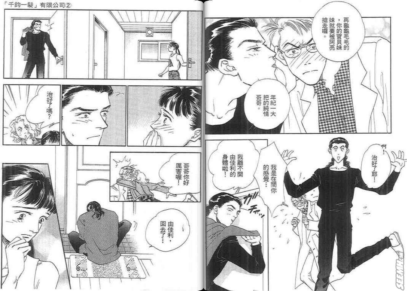 千钧一发有限公司韩漫全集-第02卷完无删减无遮挡章节图片 