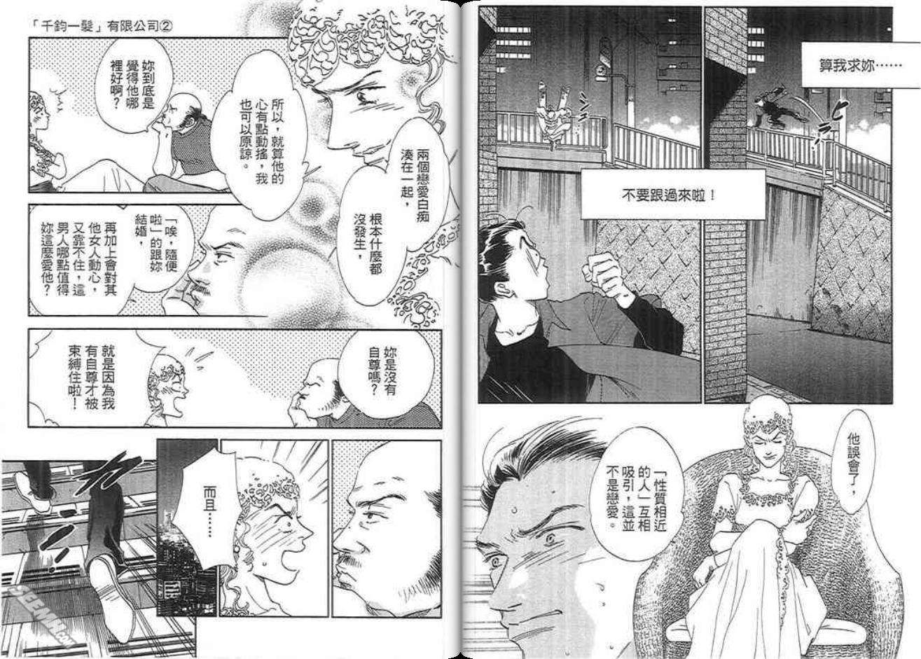 千钧一发有限公司韩漫全集-第02卷完无删减无遮挡章节图片 