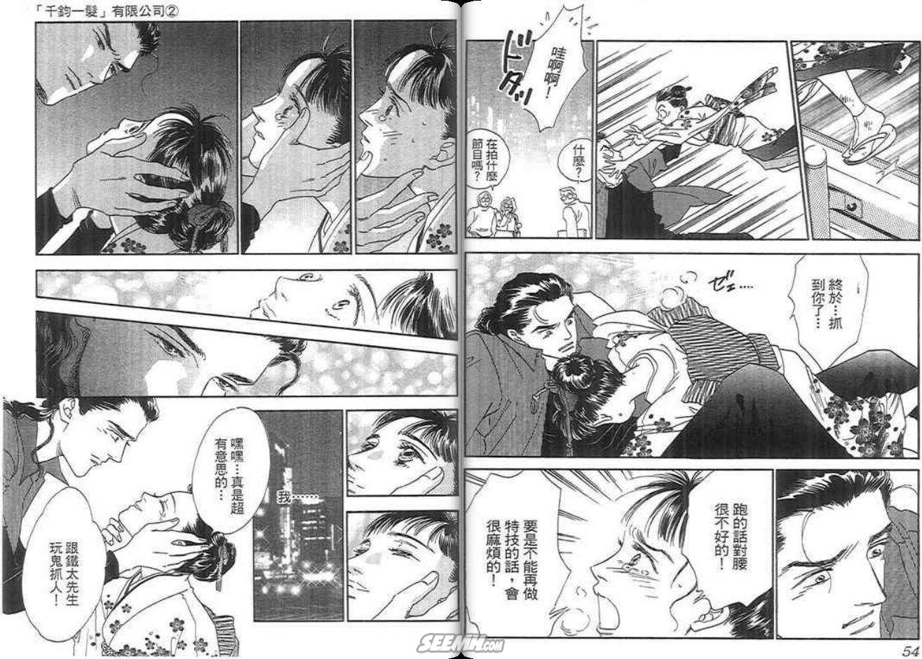 千钧一发有限公司韩漫全集-第02卷完无删减无遮挡章节图片 