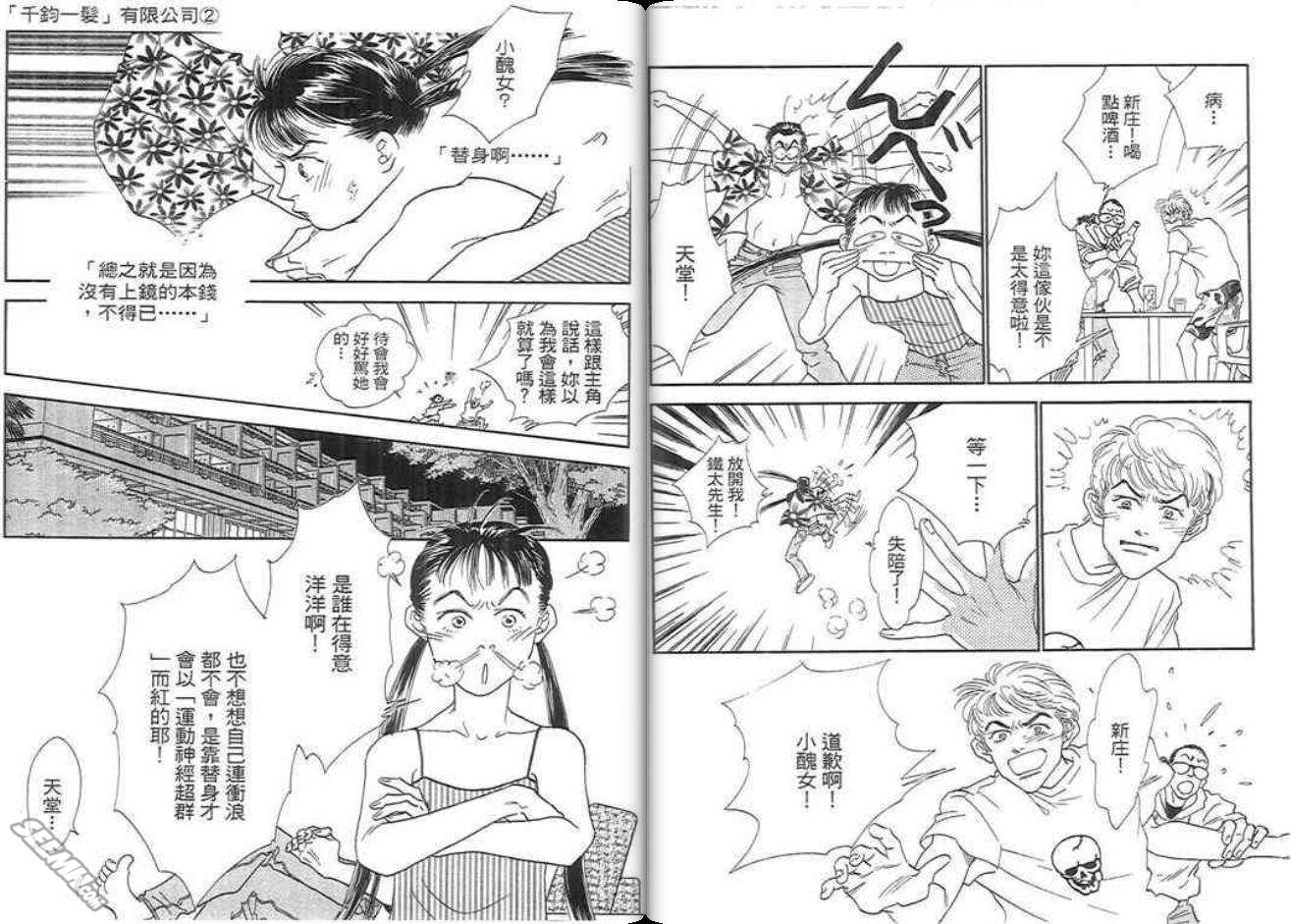 千钧一发有限公司韩漫全集-第02卷完无删减无遮挡章节图片 