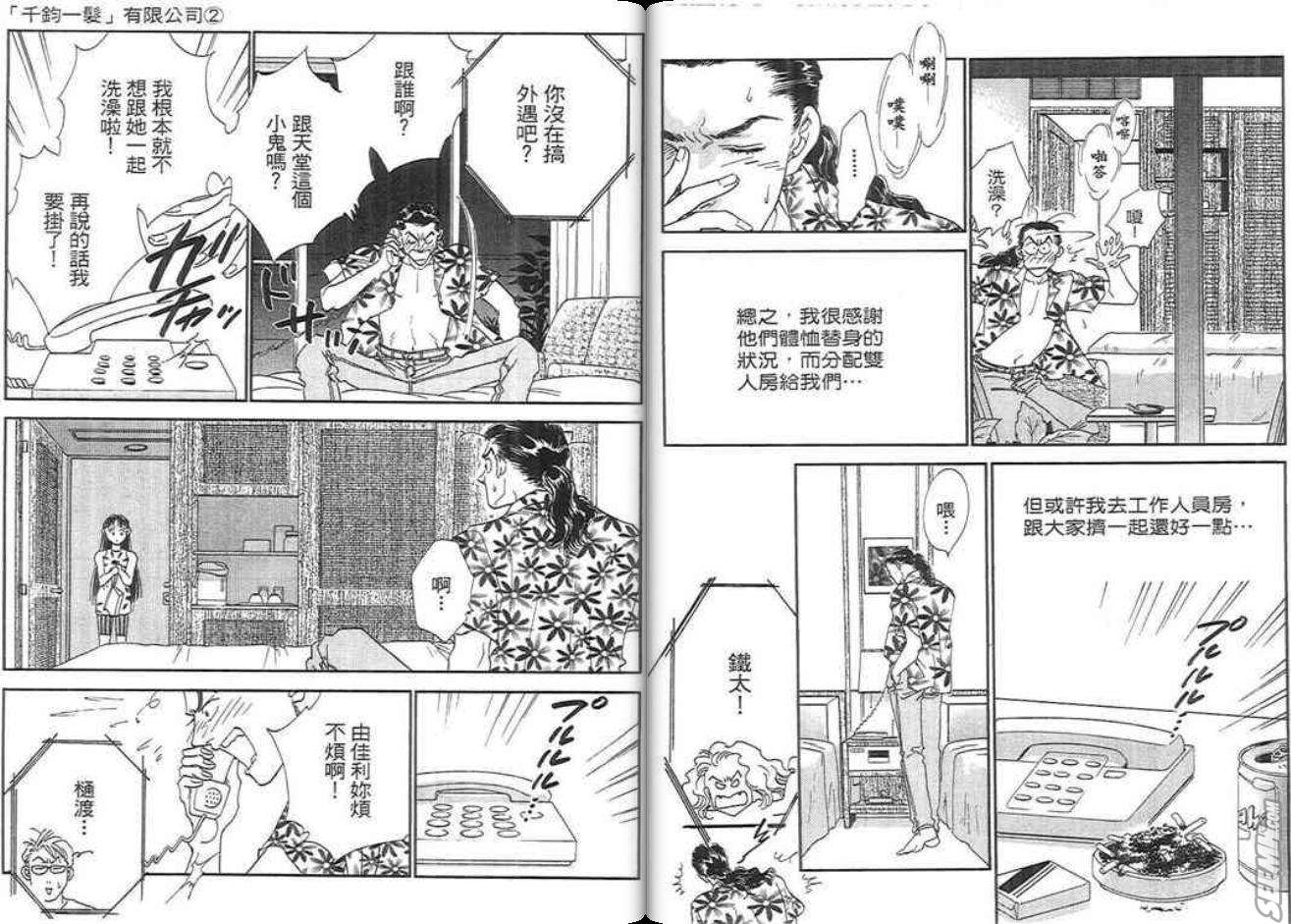 千钧一发有限公司韩漫全集-第02卷完无删减无遮挡章节图片 