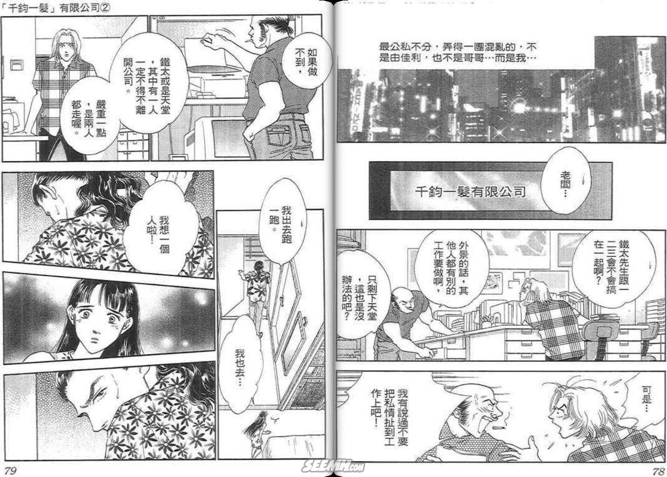 千钧一发有限公司韩漫全集-第02卷完无删减无遮挡章节图片 