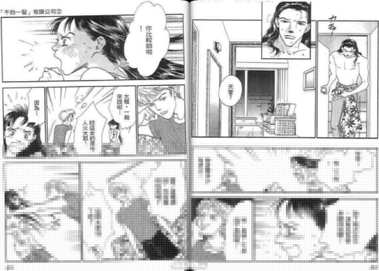 千钧一发有限公司韩漫全集-第02卷完无删减无遮挡章节图片 