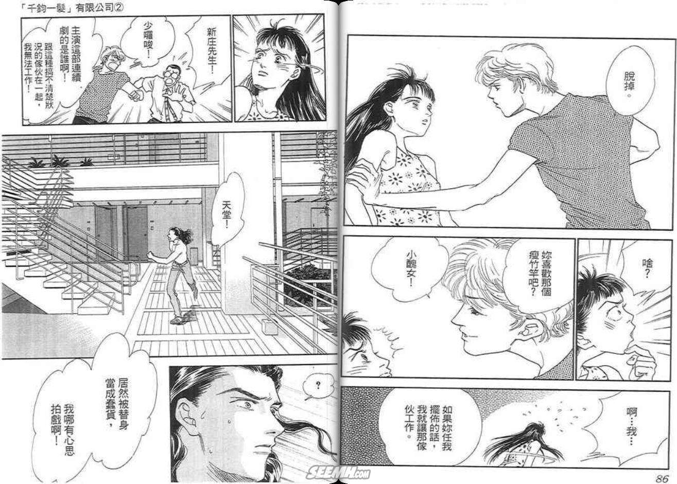 千钧一发有限公司韩漫全集-第02卷完无删减无遮挡章节图片 