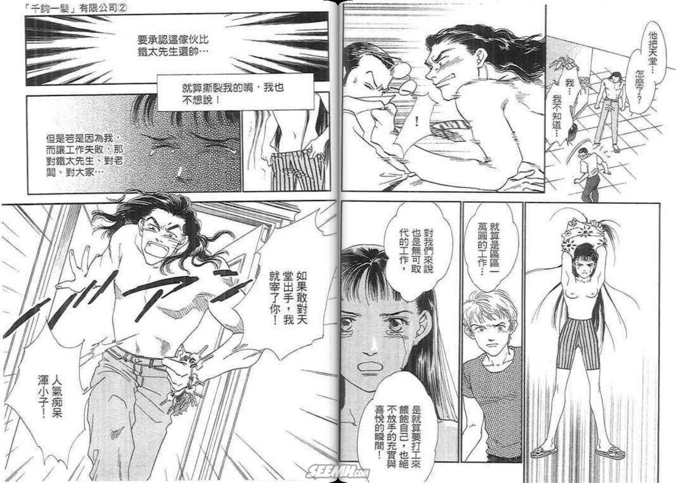 千钧一发有限公司韩漫全集-第02卷完无删减无遮挡章节图片 