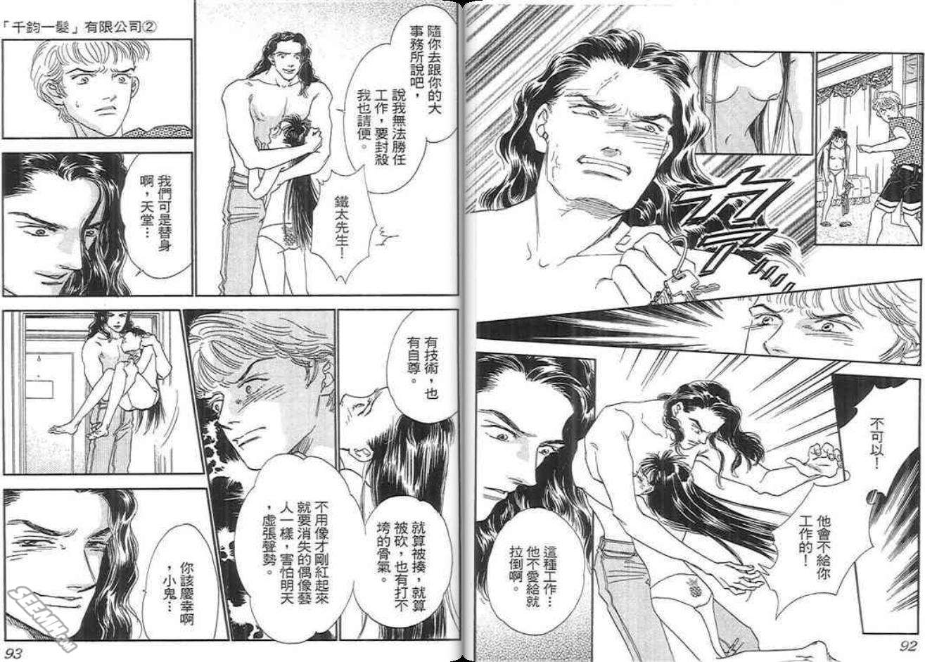 千钧一发有限公司韩漫全集-第02卷完无删减无遮挡章节图片 