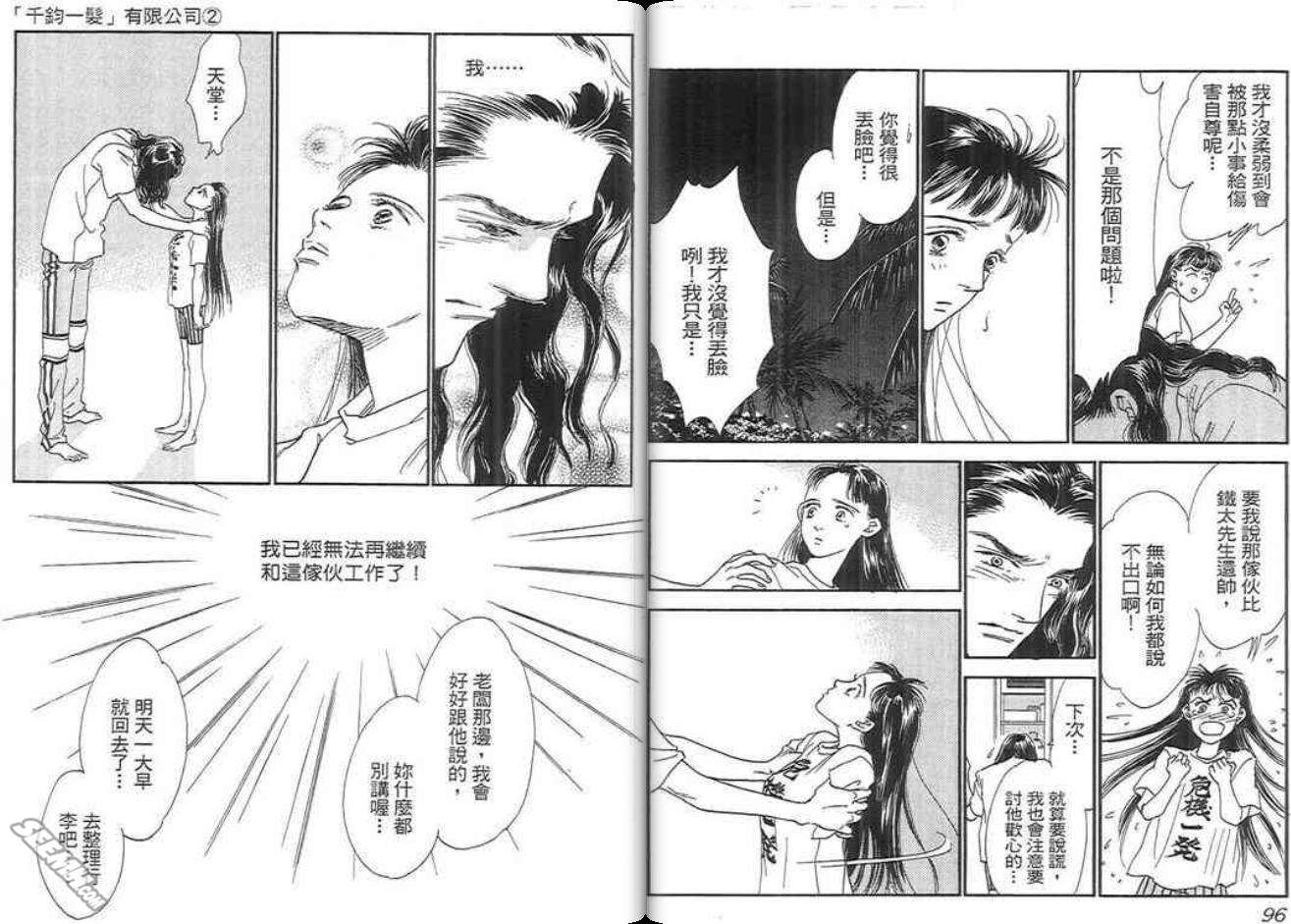 千钧一发有限公司韩漫全集-第02卷完无删减无遮挡章节图片 