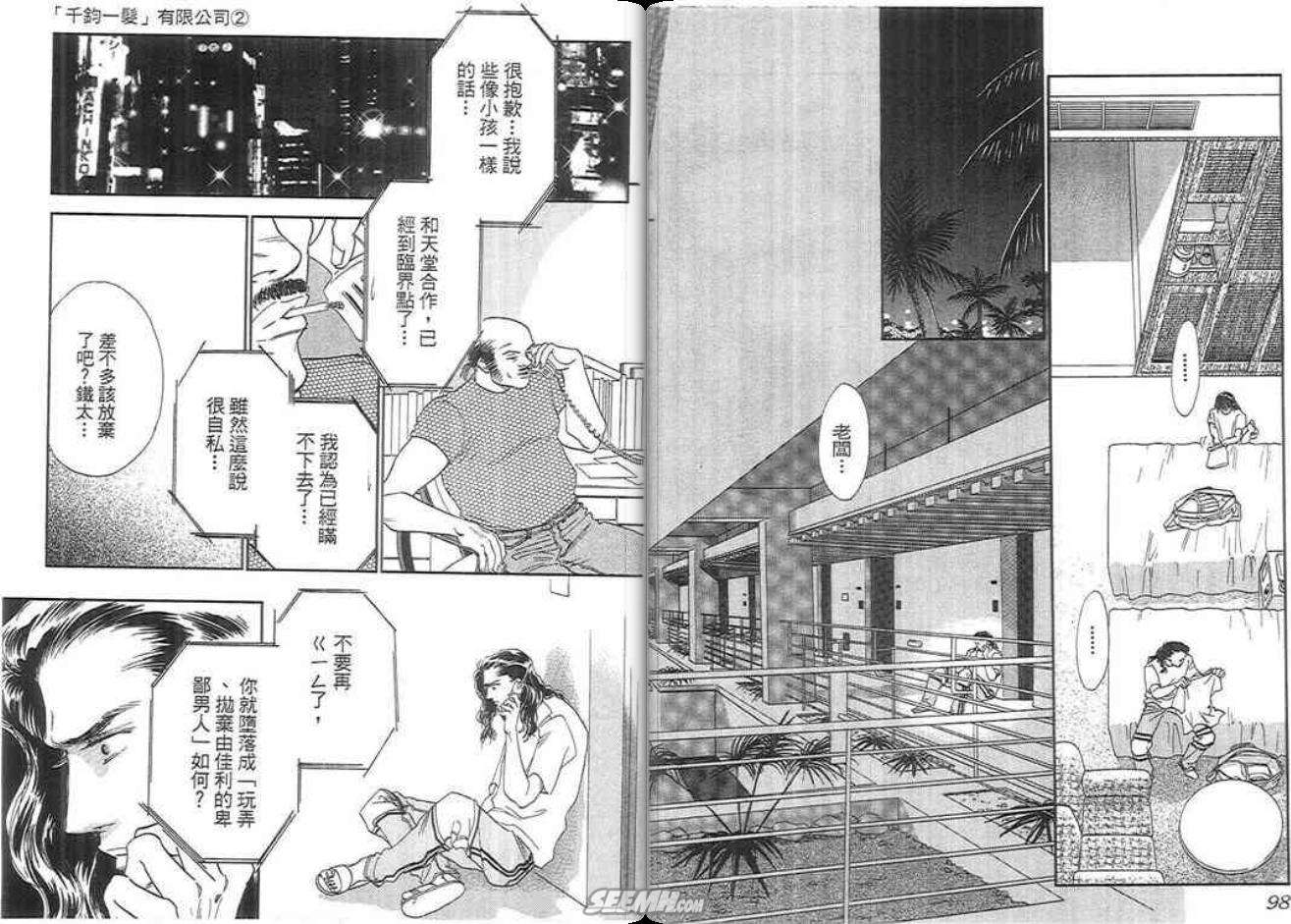 千钧一发有限公司韩漫全集-第02卷完无删减无遮挡章节图片 