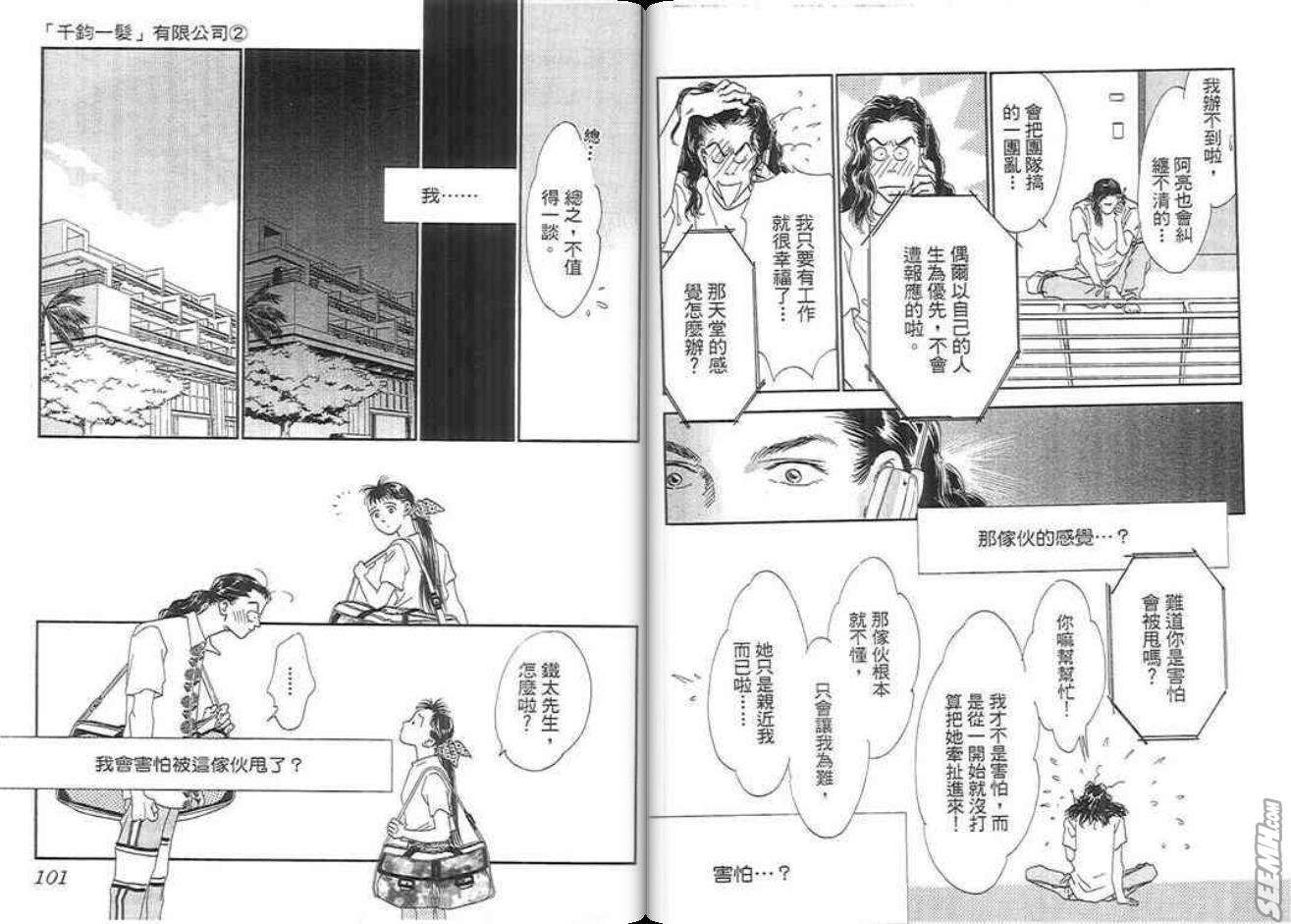 千钧一发有限公司韩漫全集-第02卷完无删减无遮挡章节图片 