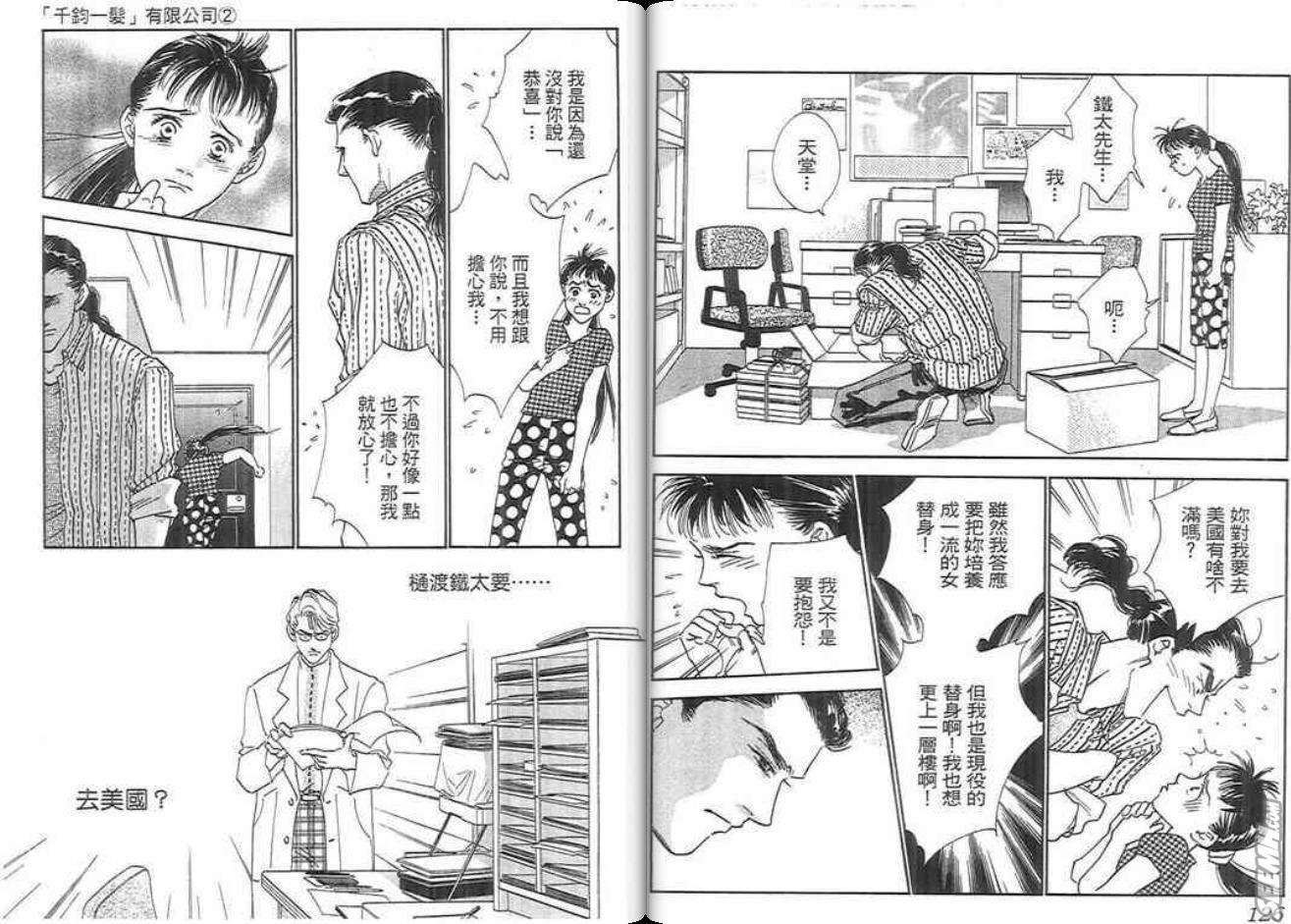 千钧一发有限公司韩漫全集-第02卷完无删减无遮挡章节图片 