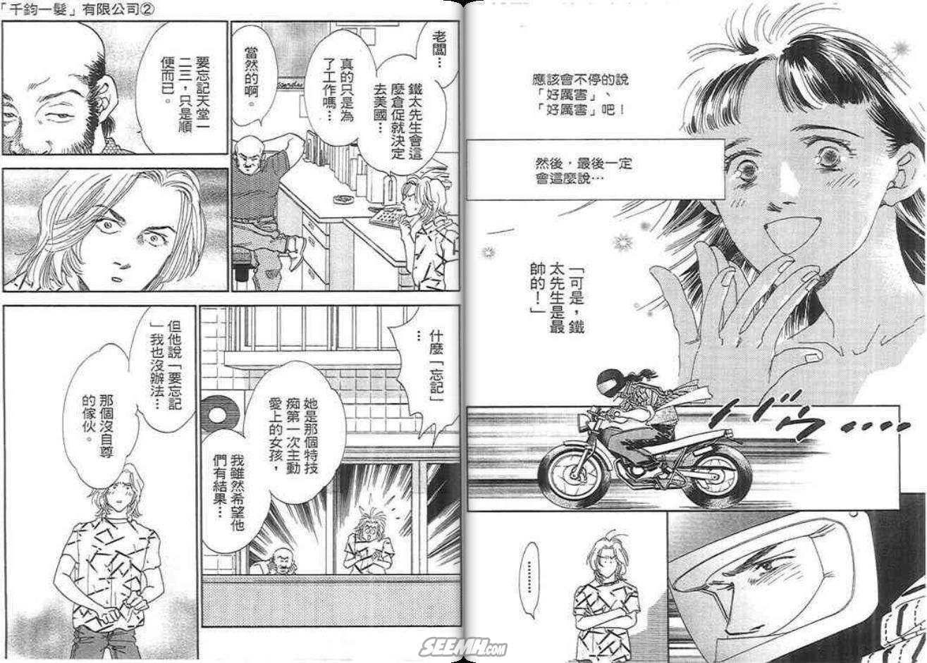 千钧一发有限公司韩漫全集-第02卷完无删减无遮挡章节图片 