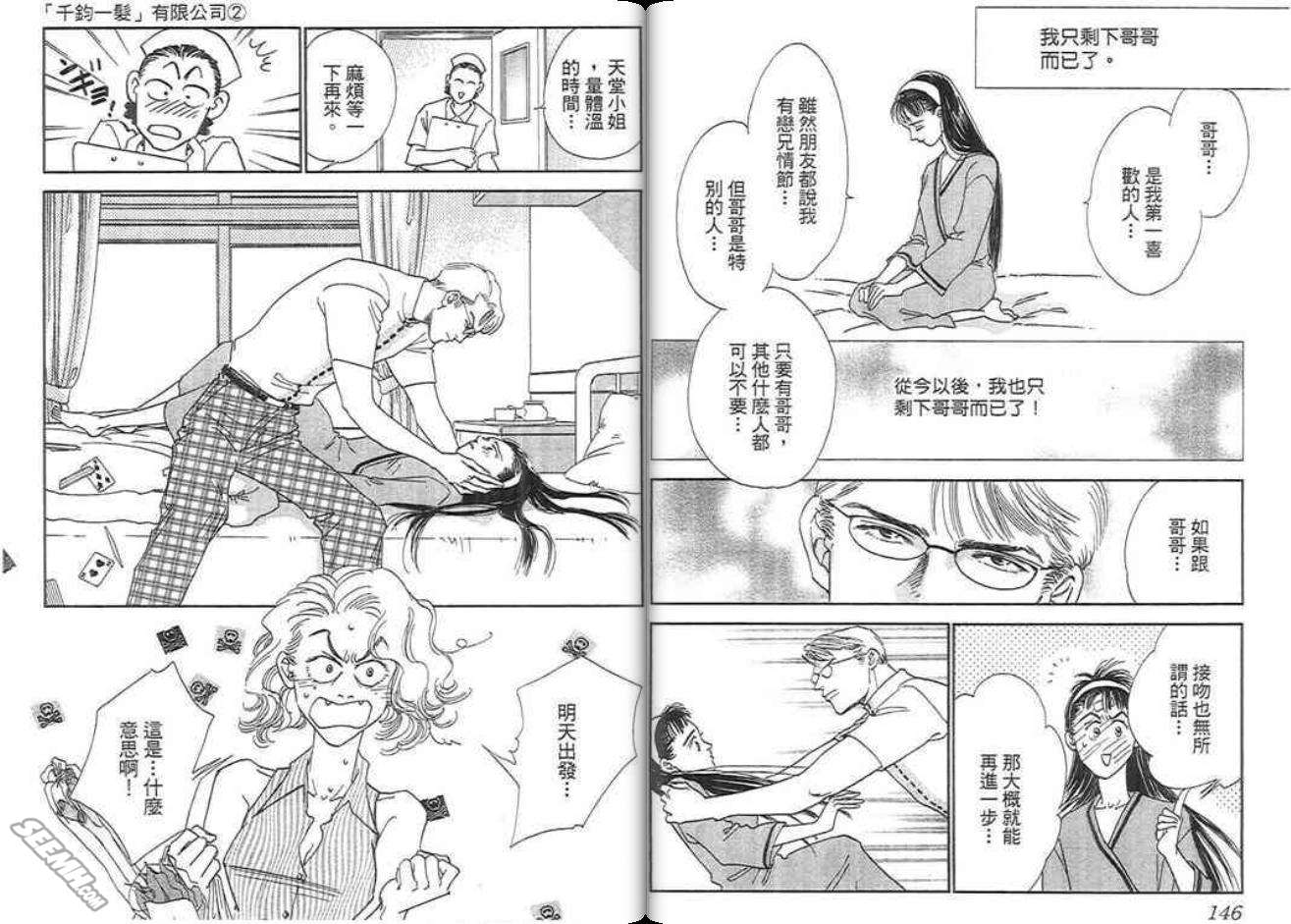 千钧一发有限公司韩漫全集-第02卷完无删减无遮挡章节图片 