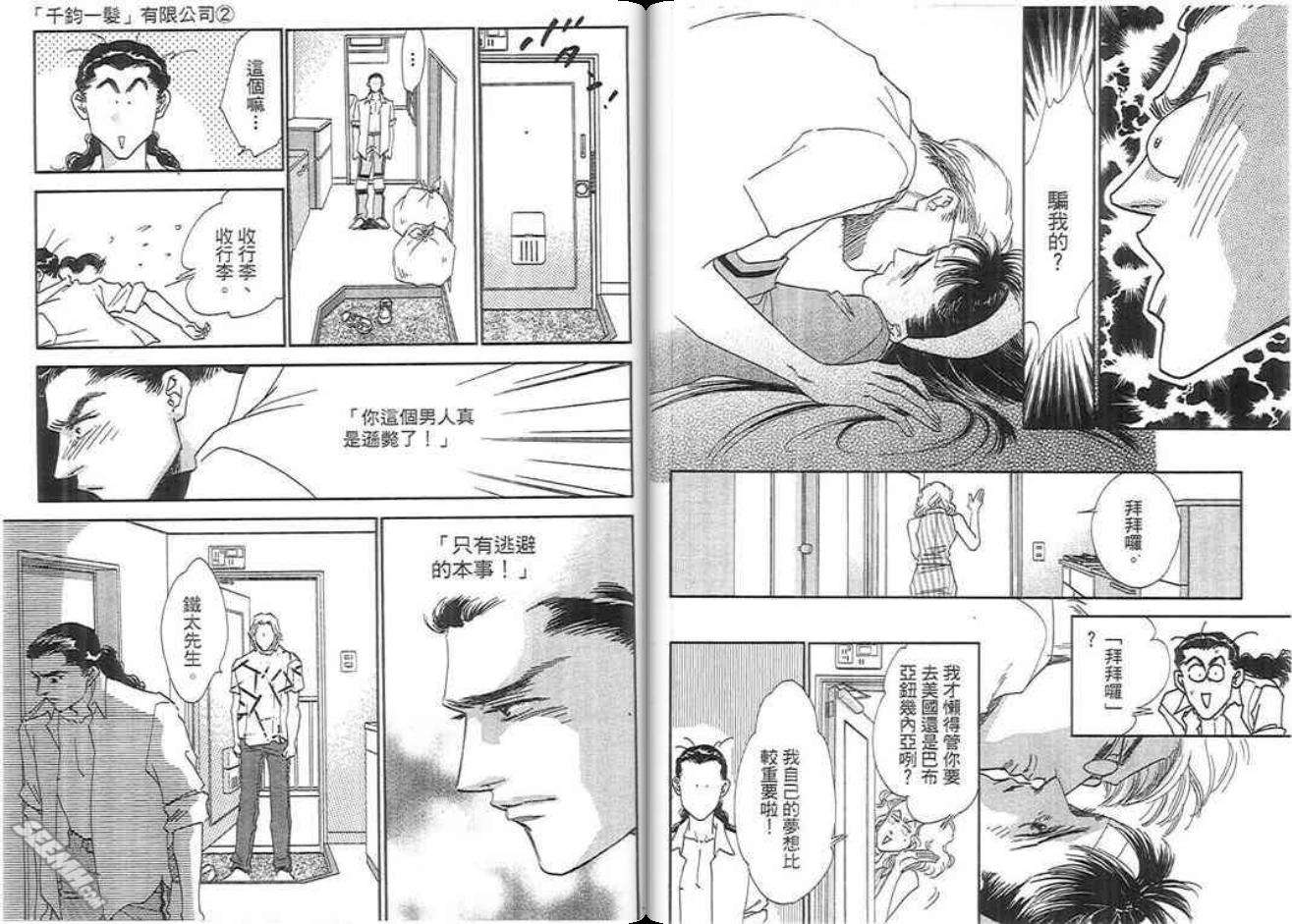 千钧一发有限公司韩漫全集-第02卷完无删减无遮挡章节图片 