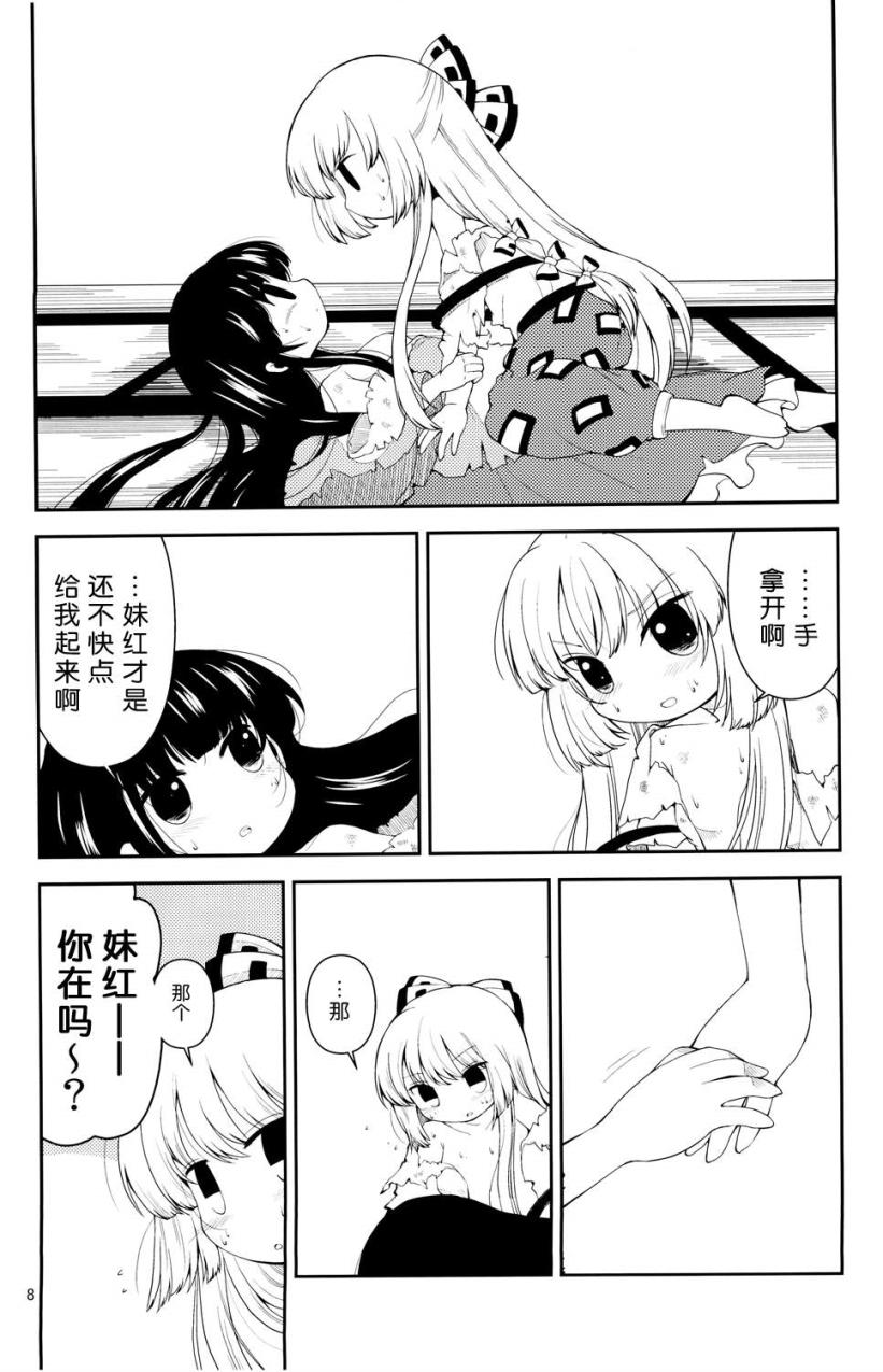 辉夜妹红的搞姬日常韩漫全集-全一话无删减无遮挡章节图片 