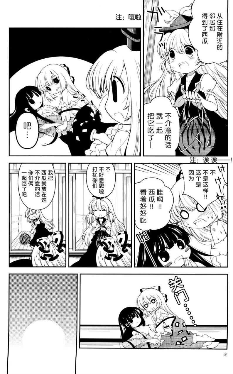 辉夜妹红的搞姬日常韩漫全集-全一话无删减无遮挡章节图片 