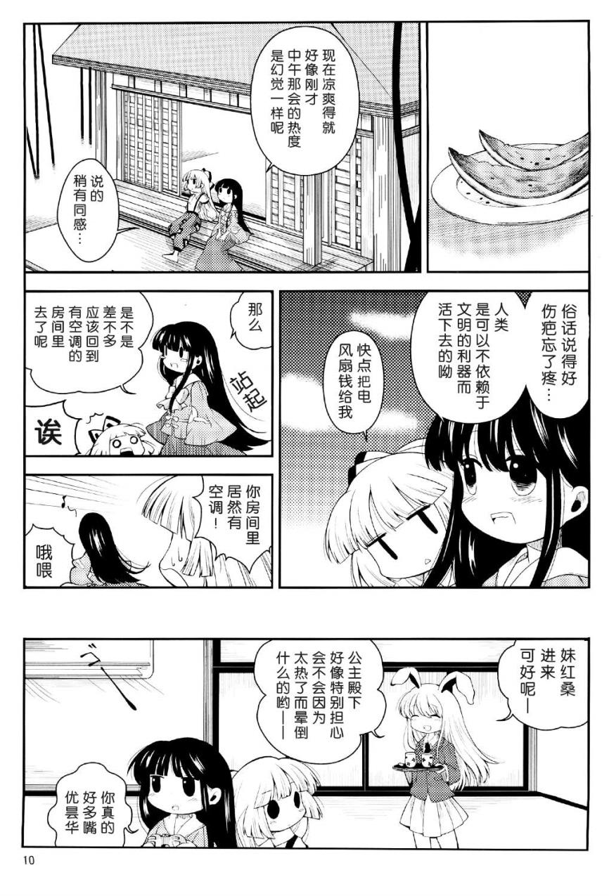辉夜妹红的搞姬日常韩漫全集-全一话无删减无遮挡章节图片 