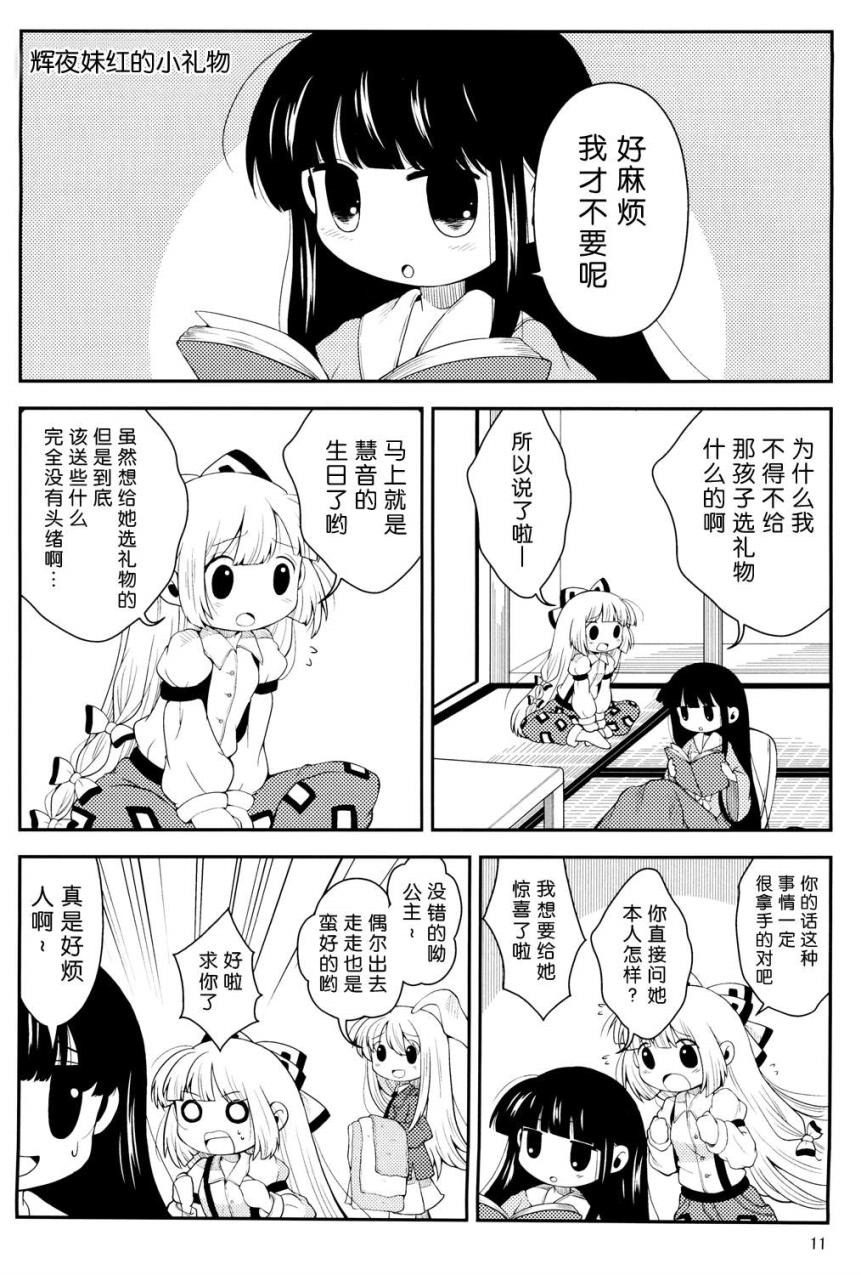 辉夜妹红的搞姬日常韩漫全集-全一话无删减无遮挡章节图片 