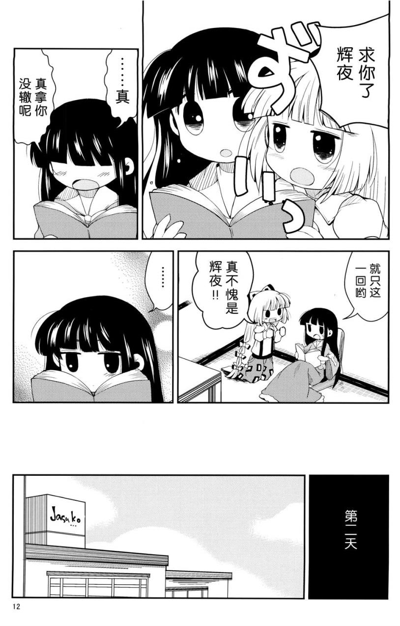 辉夜妹红的搞姬日常韩漫全集-全一话无删减无遮挡章节图片 