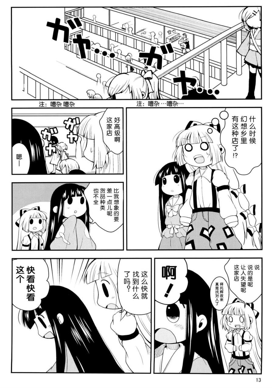 辉夜妹红的搞姬日常韩漫全集-全一话无删减无遮挡章节图片 