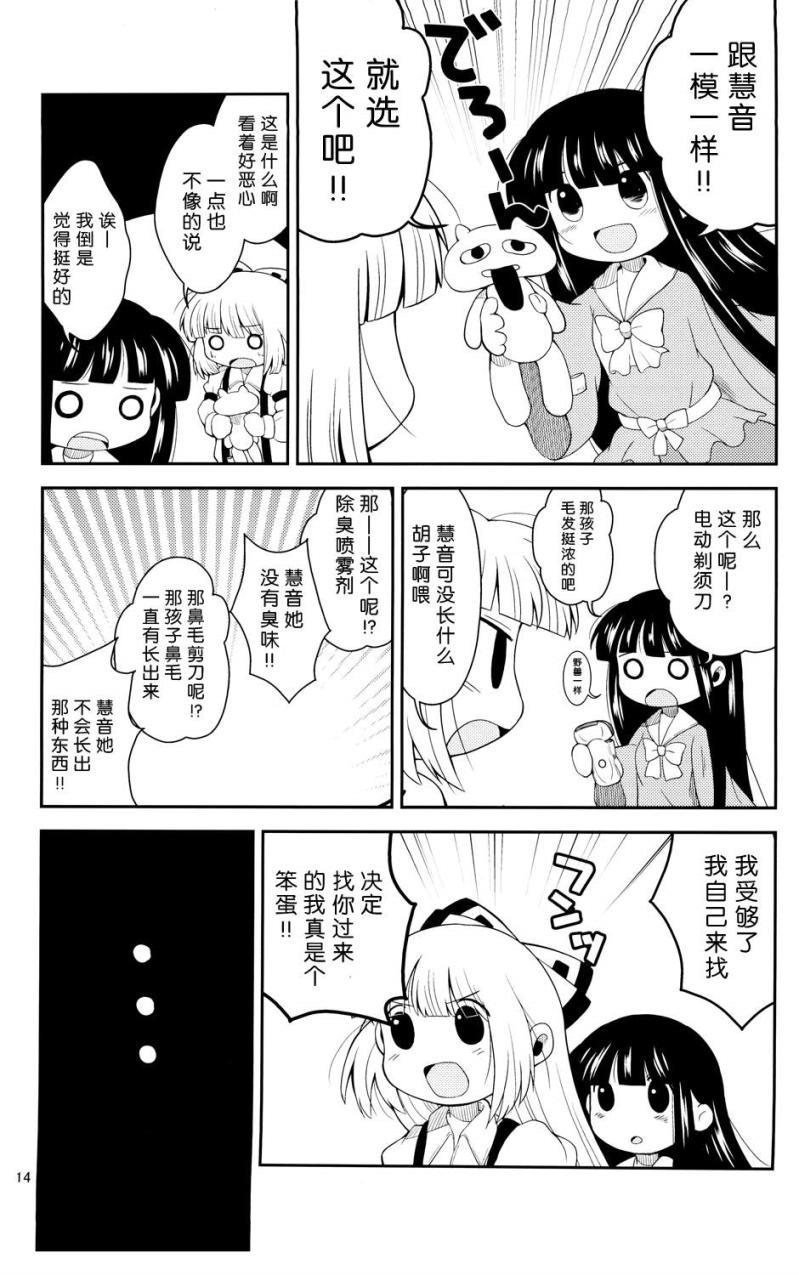 辉夜妹红的搞姬日常韩漫全集-全一话无删减无遮挡章节图片 