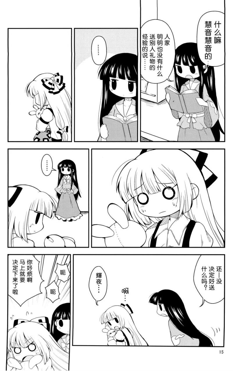 辉夜妹红的搞姬日常韩漫全集-全一话无删减无遮挡章节图片 