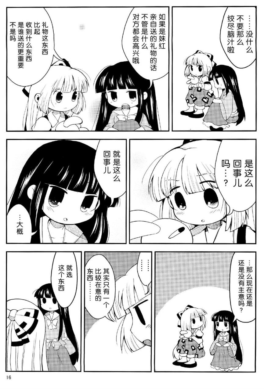 辉夜妹红的搞姬日常韩漫全集-全一话无删减无遮挡章节图片 