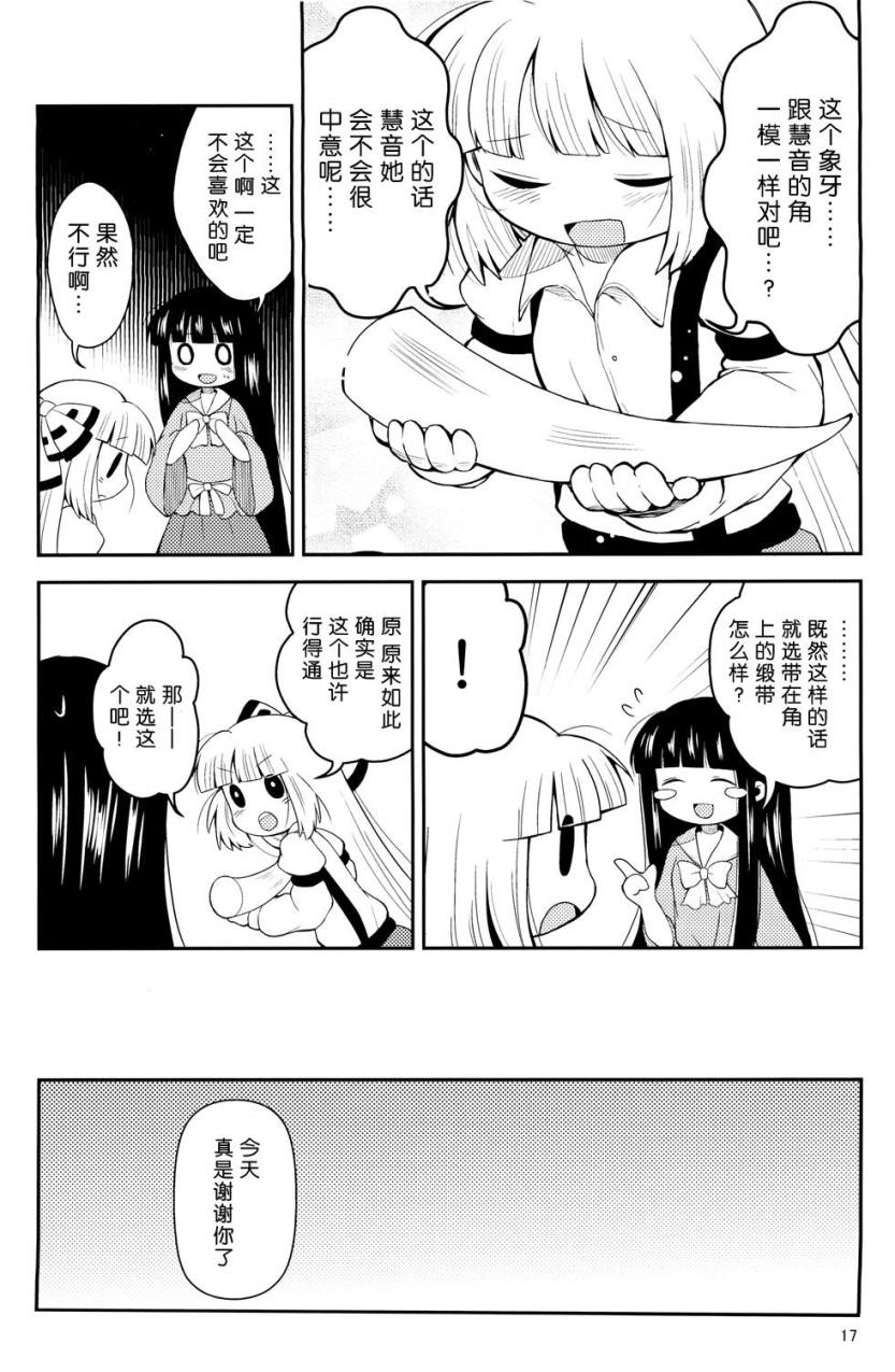 辉夜妹红的搞姬日常韩漫全集-全一话无删减无遮挡章节图片 