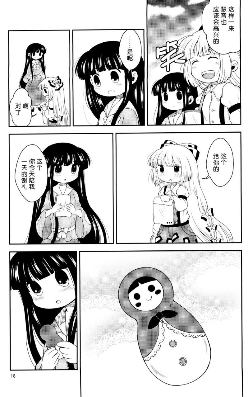 辉夜妹红的搞姬日常韩漫全集-全一话无删减无遮挡章节图片 