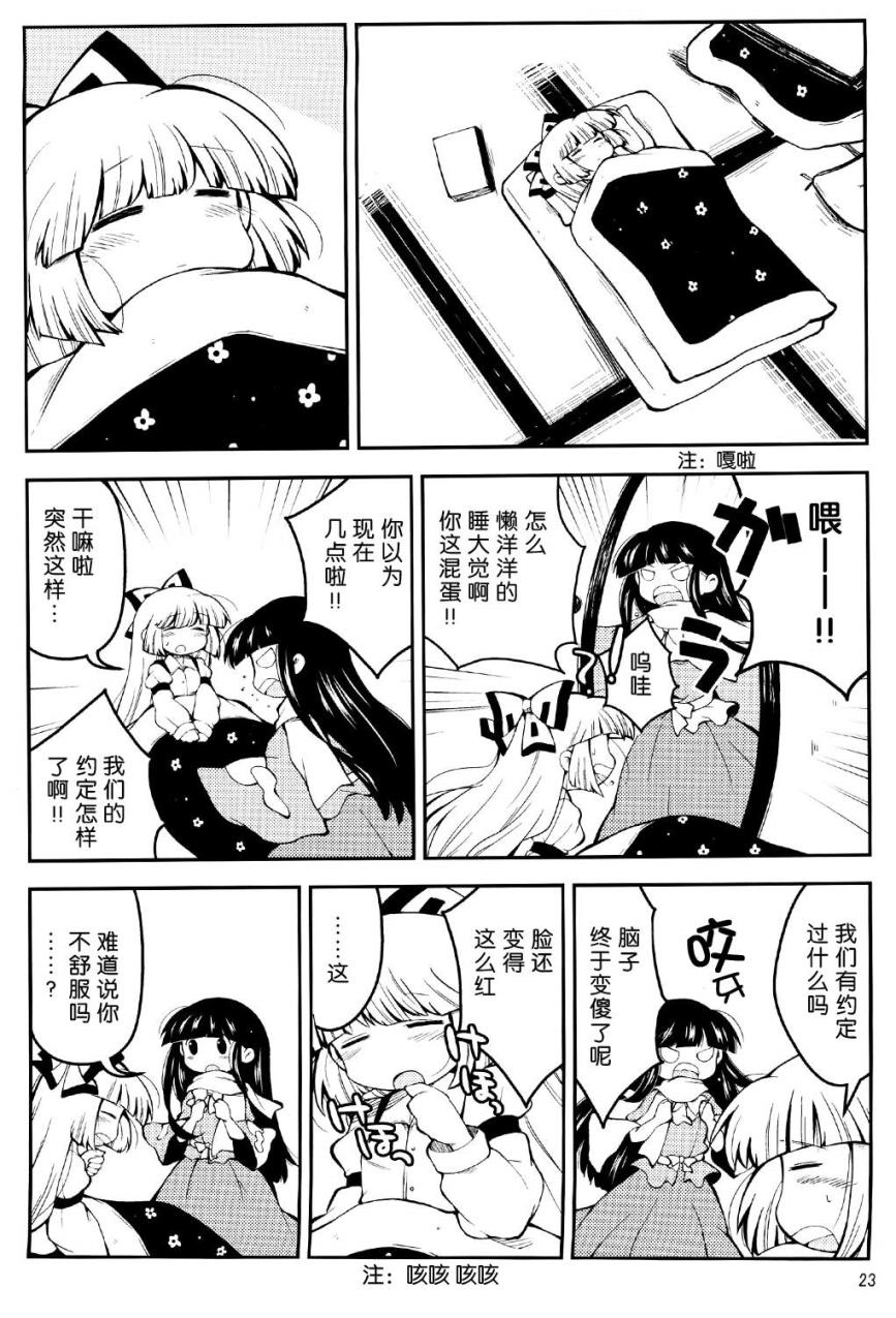 辉夜妹红的搞姬日常韩漫全集-全一话无删减无遮挡章节图片 