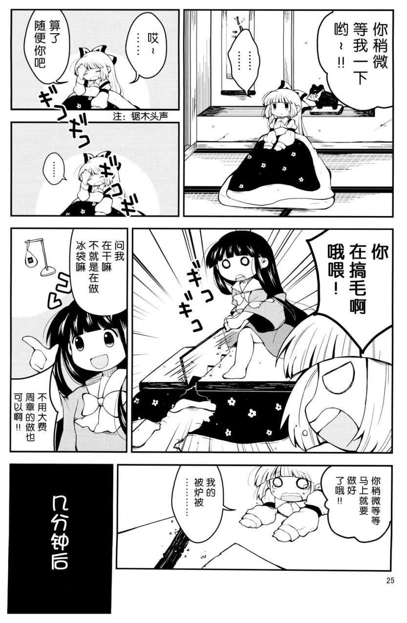 辉夜妹红的搞姬日常韩漫全集-全一话无删减无遮挡章节图片 