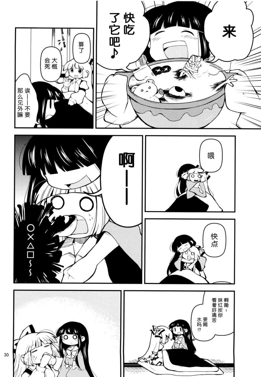 辉夜妹红的搞姬日常韩漫全集-全一话无删减无遮挡章节图片 