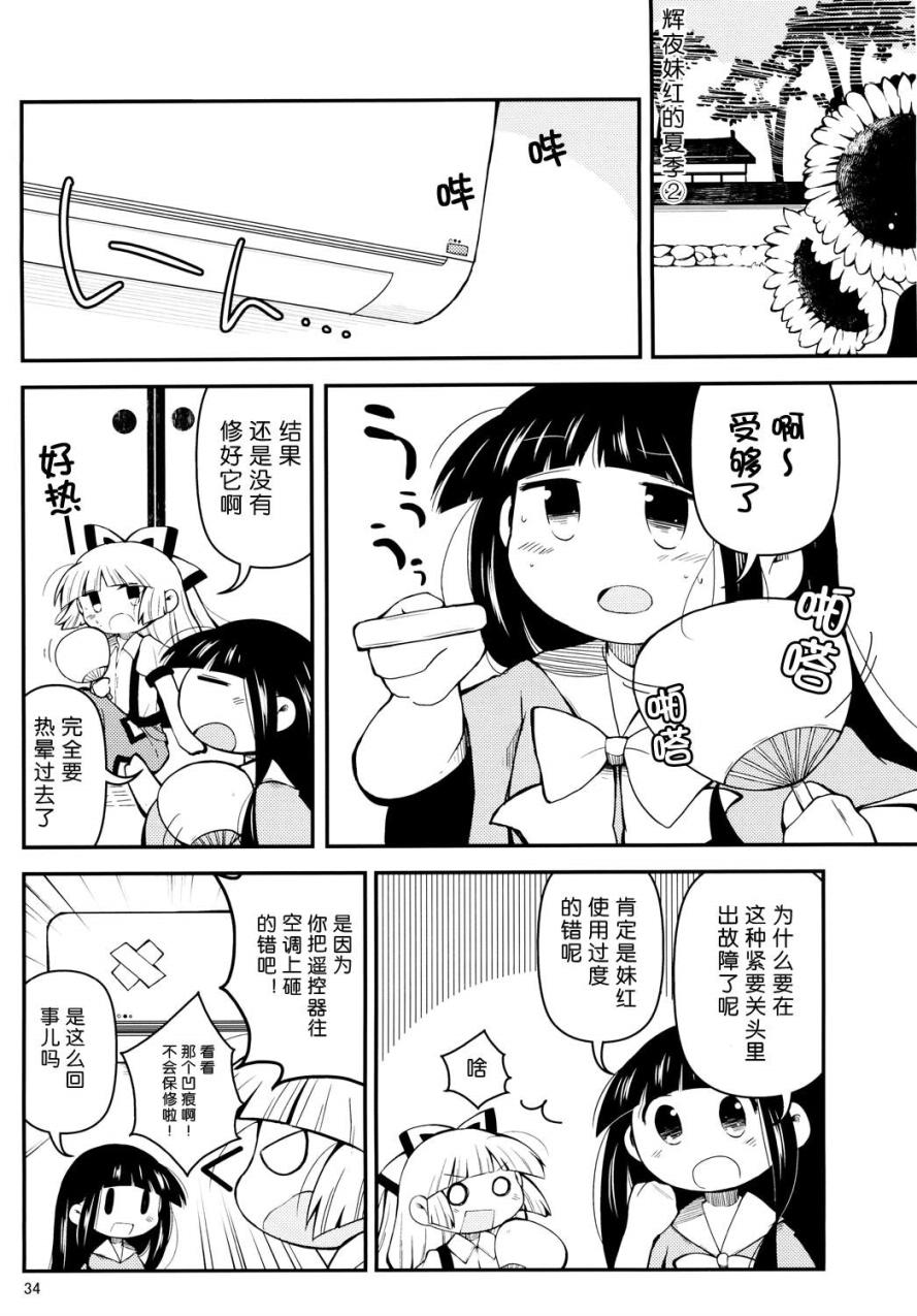 辉夜妹红的搞姬日常韩漫全集-全一话无删减无遮挡章节图片 