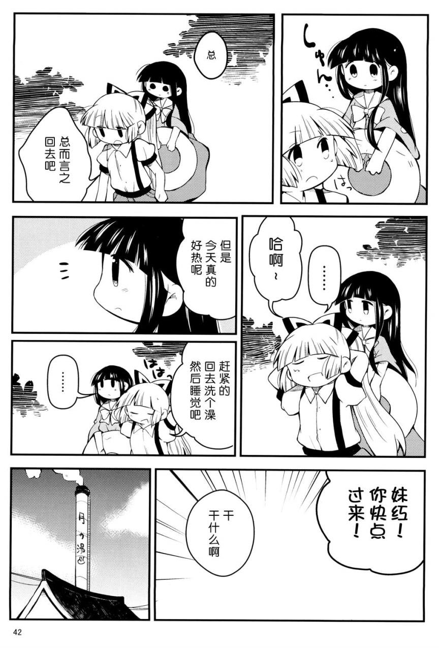 辉夜妹红的搞姬日常韩漫全集-全一话无删减无遮挡章节图片 
