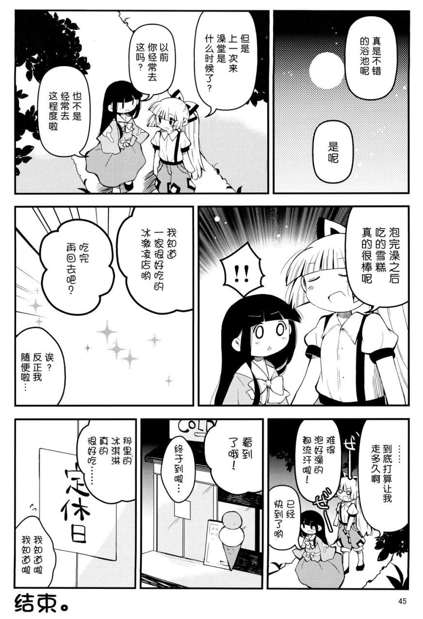 辉夜妹红的搞姬日常韩漫全集-全一话无删减无遮挡章节图片 
