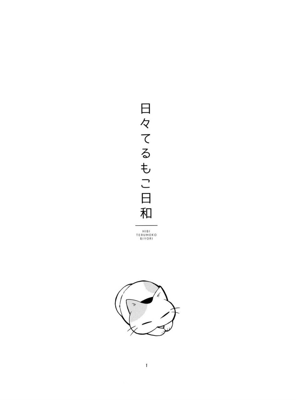 辉夜妹红的搞姬日常韩漫全集-全一话无删减无遮挡章节图片 