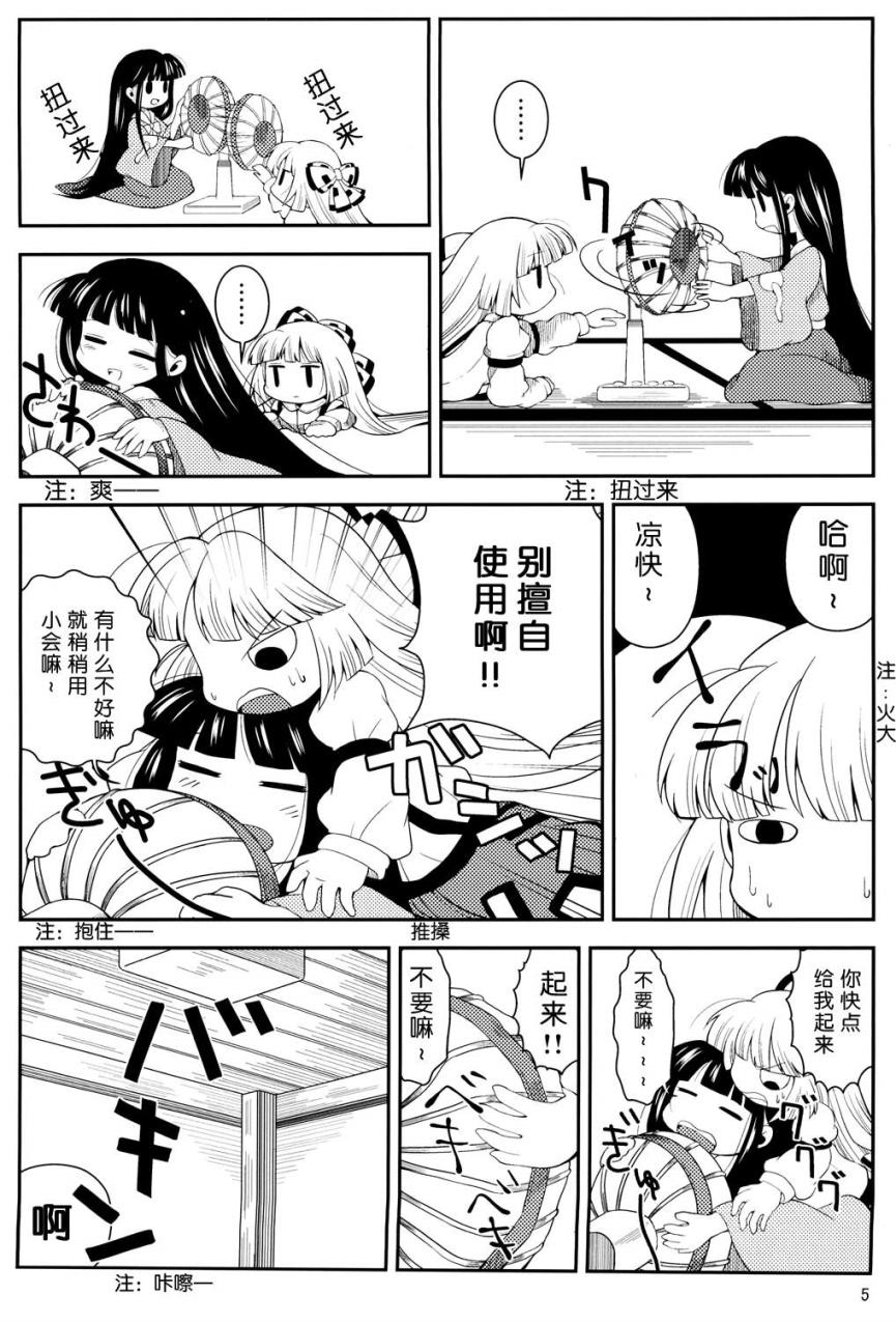 辉夜妹红的搞姬日常韩漫全集-全一话无删减无遮挡章节图片 
