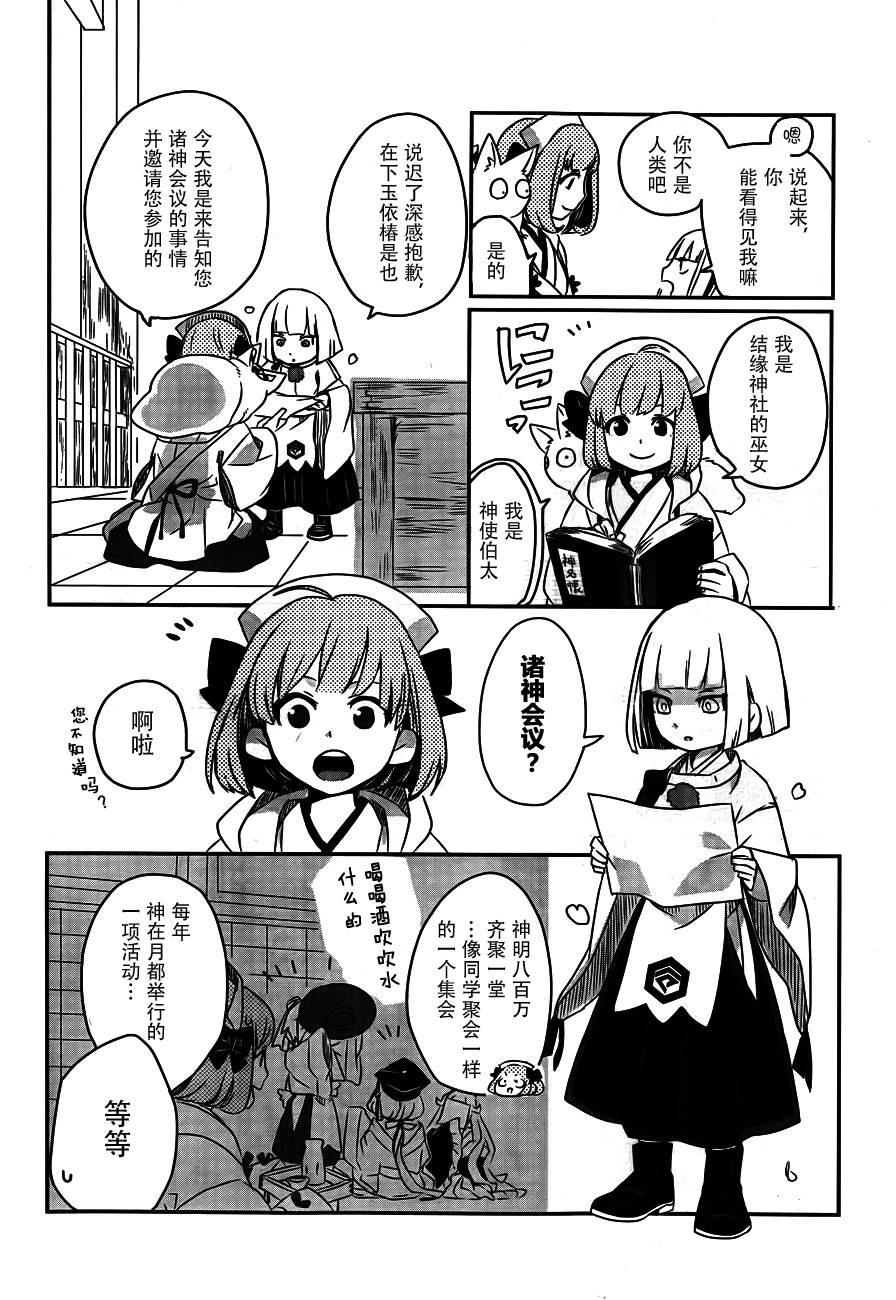 相会神在月韩漫全集-第01话无删减无遮挡章节图片 