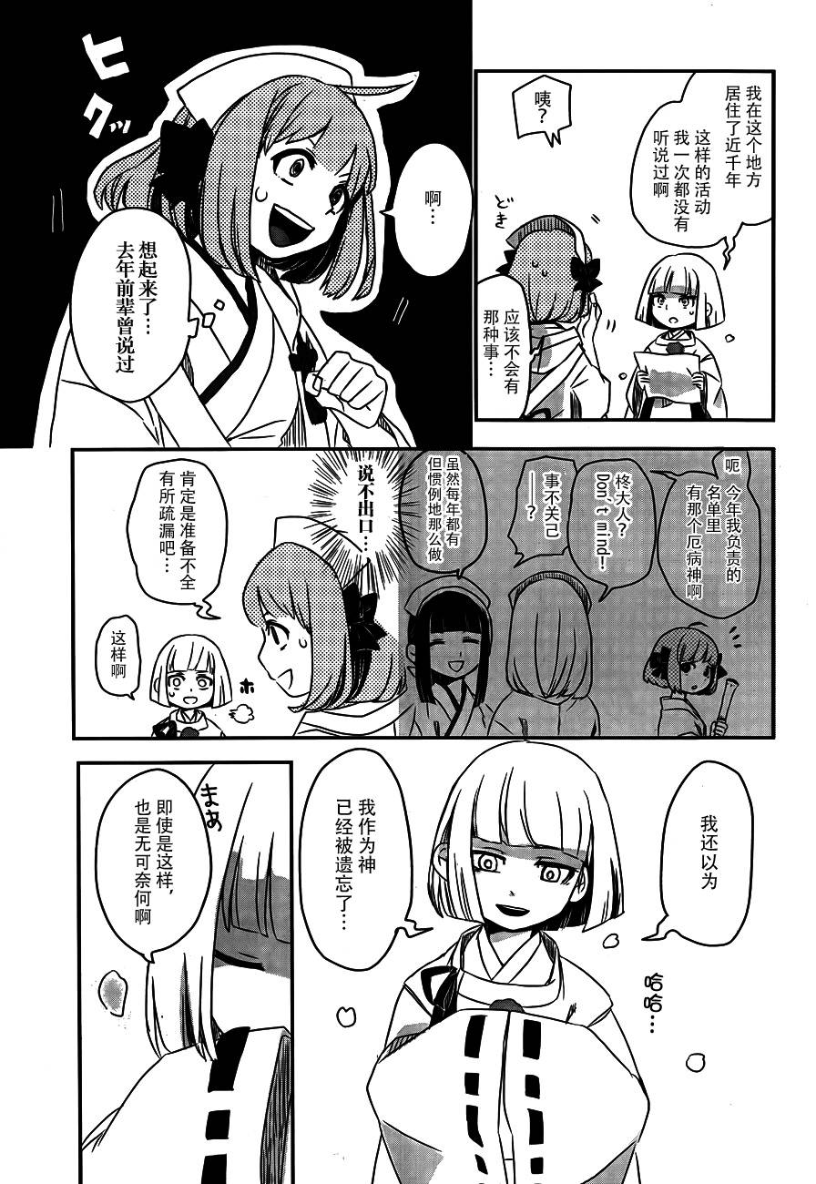 相会神在月韩漫全集-第01话无删减无遮挡章节图片 