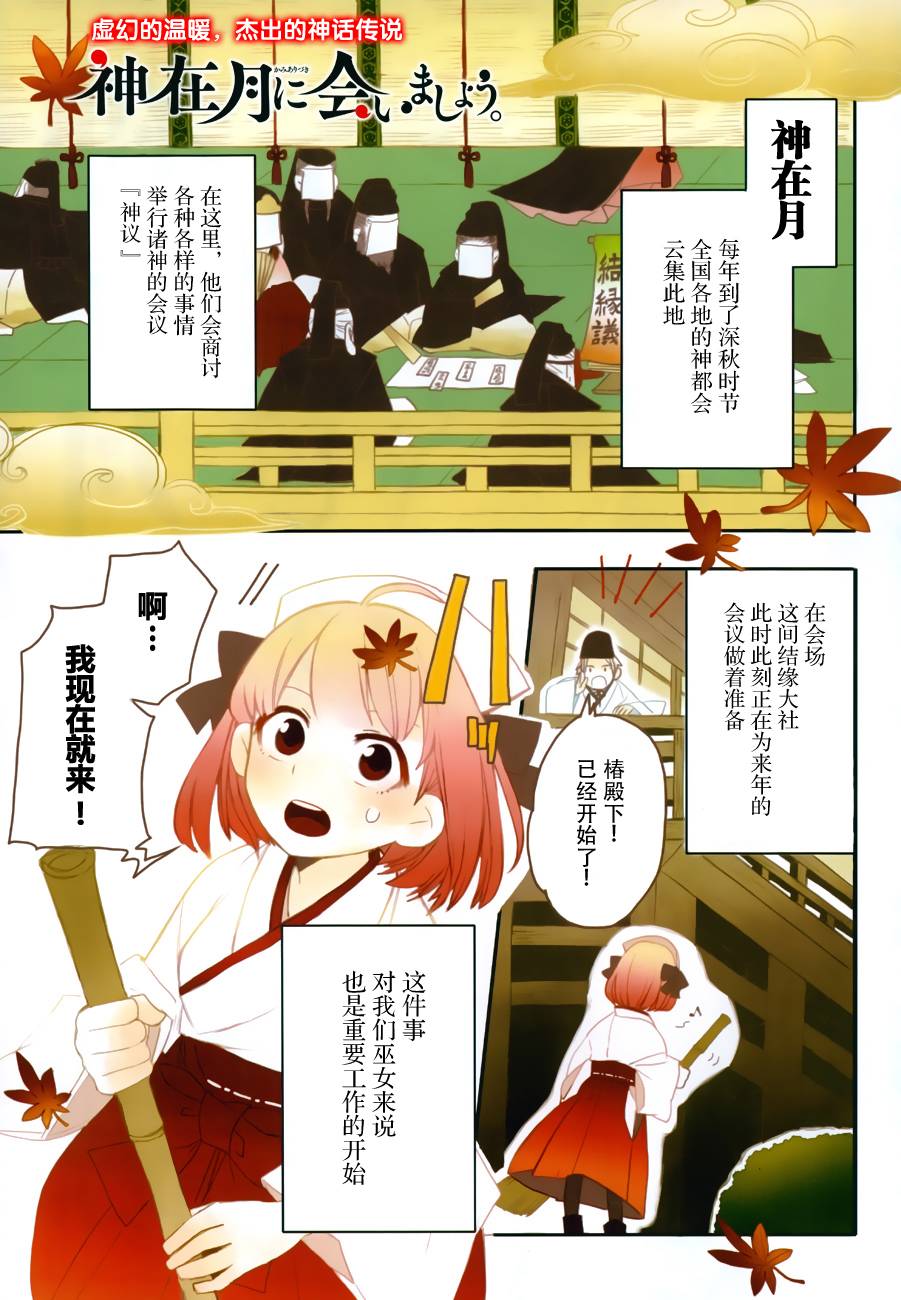相会神在月韩漫全集-第01话无删减无遮挡章节图片 