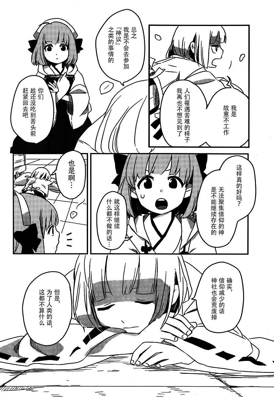 相会神在月韩漫全集-第01话无删减无遮挡章节图片 