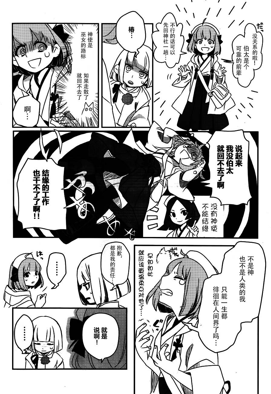 相会神在月韩漫全集-第01话无删减无遮挡章节图片 