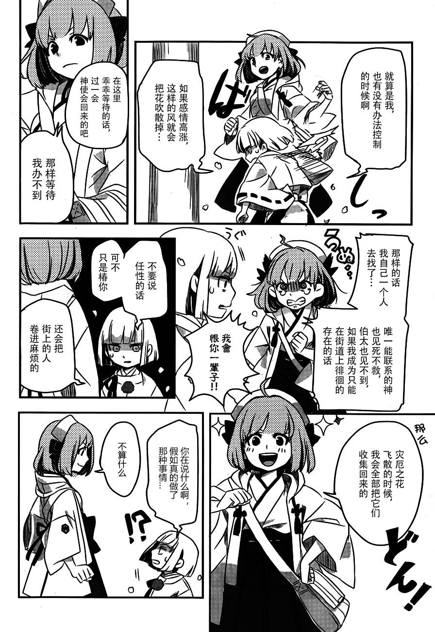 相会神在月韩漫全集-第01话无删减无遮挡章节图片 