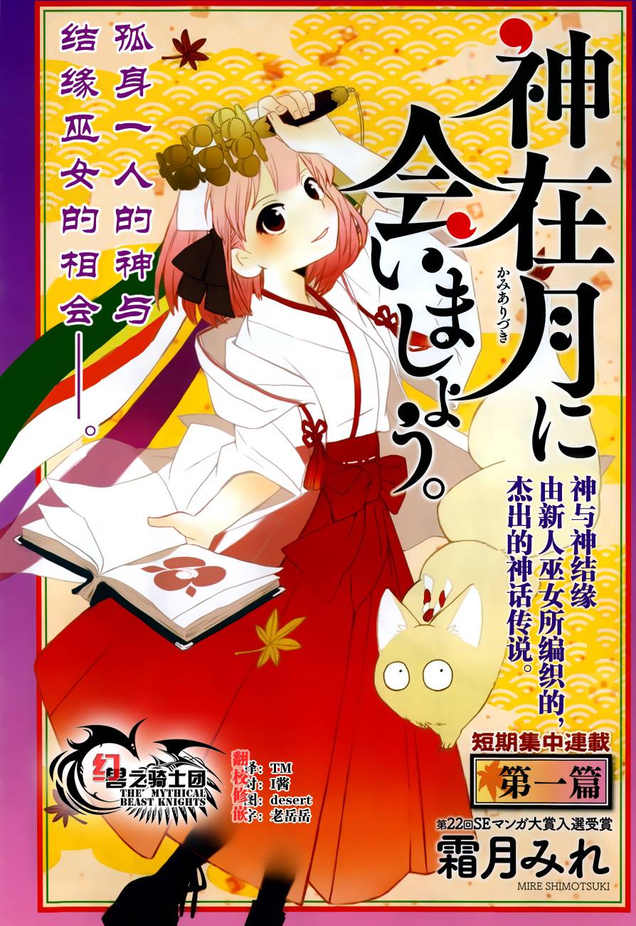 相会神在月韩漫全集-第01话无删减无遮挡章节图片 