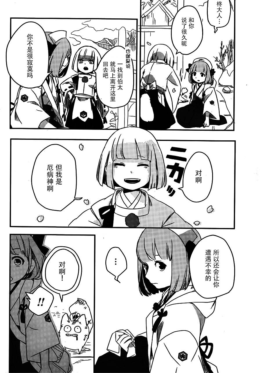 相会神在月韩漫全集-第01话无删减无遮挡章节图片 