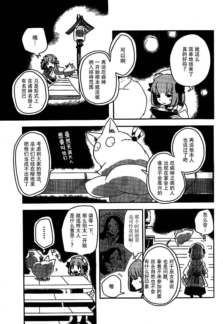 相会神在月韩漫全集-第01话无删减无遮挡章节图片 