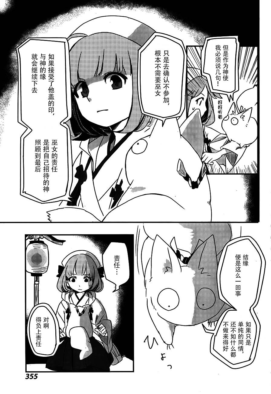 相会神在月韩漫全集-第01话无删减无遮挡章节图片 